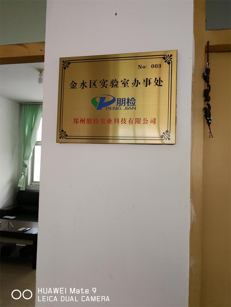 金水區(qū)實(shí)驗(yàn)室辦事處